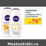 Магазин:Седьмой континент,Скидка:Гель для душа 
«Nivea»