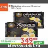 Магазин:Наш гипермаркет,Скидка:Пельмени «Классик» 
«Перфекто» Россия