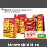 Магазин:Наш гипермаркет,Скидка:Арахис «Lorenz» 