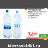 Магазин:Наш гипермаркет,Скидка:Минеральная 
вода «Аqua Minerale» 