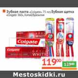 Магазин:Наш гипермаркет,Скидка:Зубная паста «Colgate» 