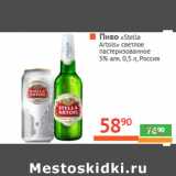 Магазин:Наш гипермаркет,Скидка:Пиво «Stella 
Artois»