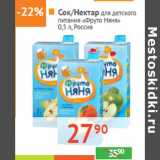 Магазин:Наш гипермаркет,Скидка:Сок/Нектар для детского 
питания «Фруто Няня» 
 Россия