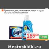 Магазин:Наш гипермаркет,Скидка:Cредство для cмягчения воды «Calgon»
