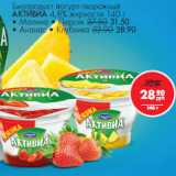 Магазин:Магнит гипермаркет,Скидка:Биопродукт йогурт-творожный 
АКТИВИА 4,8% жирности 
