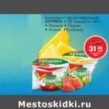 Магазин:Магнит универсам,Скидка:Биопродукт йогурт-творожный Активиа 4,8%