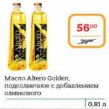 Я любимый Акции - Масло Altero Golden