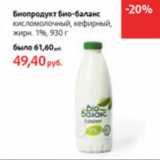 Магазин:Виктория,Скидка:Биопродукт Био-баланс 1%