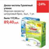 Магазин:Виктория,Скидка:Диски чистоты Туалетный утенок