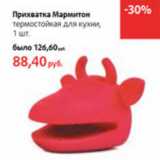 Магазин:Виктория,Скидка:Прихватка Мармитон термостойкая для кухни