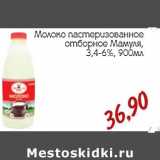 Магазин:Монетка,Скидка:Молоко пастеризованное отборное Мамуля, 3,4-6%