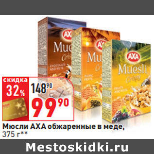 Акция - Мюсли AXA обжаренные в меде