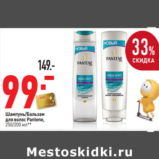 Акция - Шампунь/Бальзам для волос Pantene,