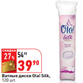 Акция - Ватные диски Ola! Silk