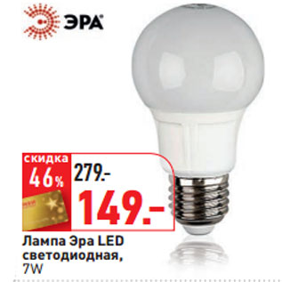 Акция - Лампа Эра LED светодиодная, 7W
