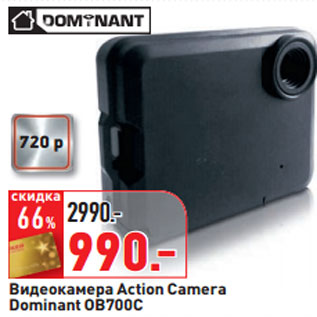 Акция - Видеокамера Action Camera Dominant OB700C