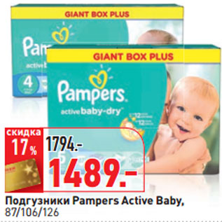 Акция - Подгузники Pampers Active Baby, 87/106/126