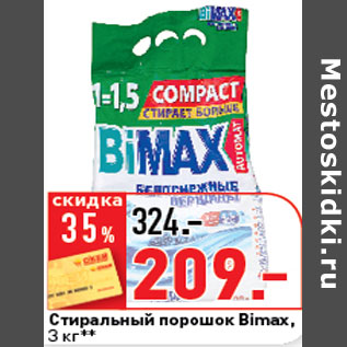 Акция - Порошок для стирки белья Bimax,