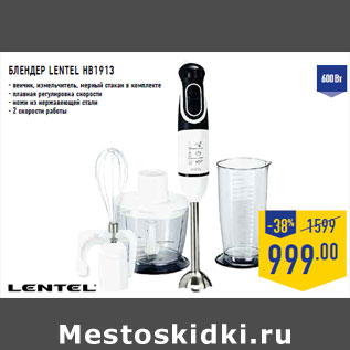 Акция - Блендер LENTEL HB1913