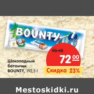 Акция - Шоколадный батончик BOUNTY