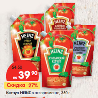 Акция - Кетчуп HEINZ