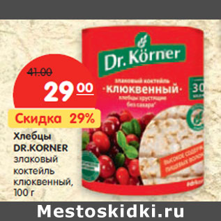 Акция - Хлебцы DR.KORNER