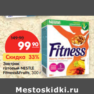 Акция - Завтрак готовый NESTLE Fitness&Fruits