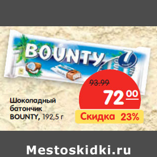 Акция - Шоколадный батончик BOUNTY