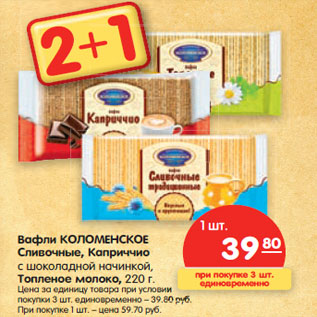 Акция - Вафли КОЛОМЕНСКОЕ