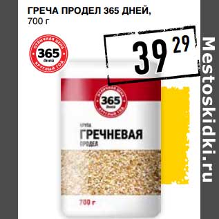 Акция - Греча Продел 365 Дней