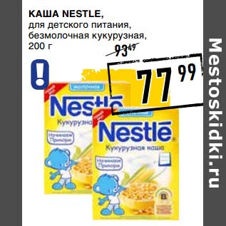 Акция - Каша Nestle, для детского питания, безмолочная кукурузная