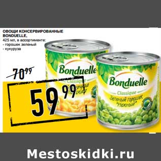 Акция - Овощи консервированные Bonduelle