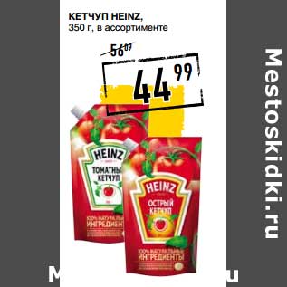 Акция - Кетчуп Heinz