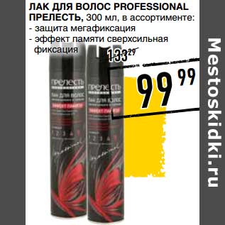 Акция - Лак для волос Professional Прелесть