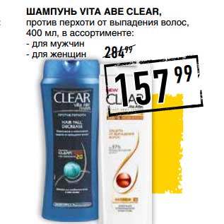 Акция - Шампунь Vita Abe Clear,