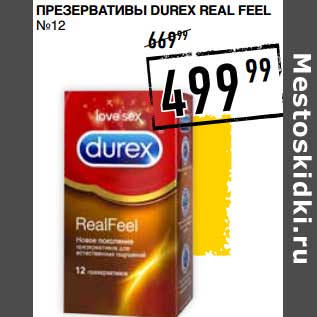 Акция - Презервативы Durex Real Feel №12