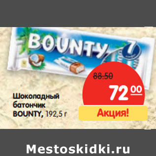 Акция - Шоколадный батончик BOUNTY