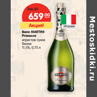 Акция - Вино MARTINI Prosecco 11,5%,