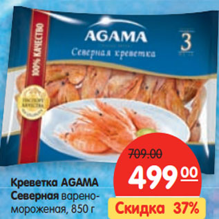 Акция - Креветка AGAMA Северная