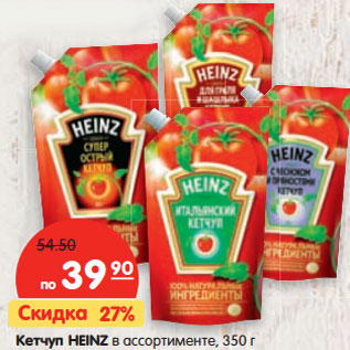 Акция - Кетчуп Heinz