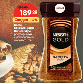 Акция - Кофе NESCAFE GOLD Barista Style