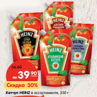 Акция - Кетчуп Heinz