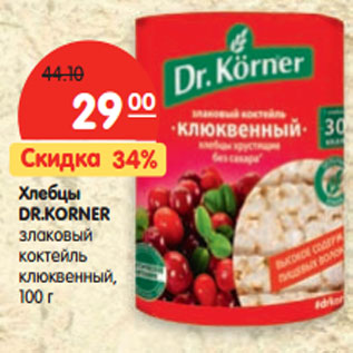 Акция - Хлебцы DR.KORNER