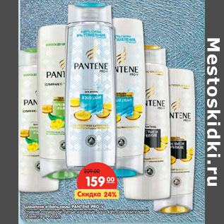 Акция - Шампуни и бальзамы PANTENE PRO-V