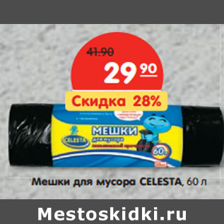 Акция - Мешки для мусора CELESTA 60л