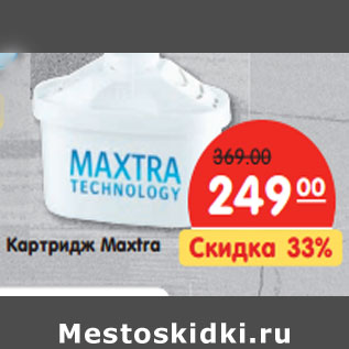 Акция - Картридж Maxtra