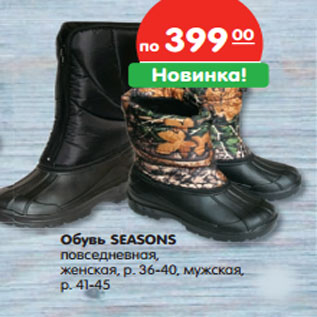 Акция - Обувь SEASONS повседневная,