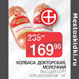 Акция - Колбаса Докторская Атяшевский МК