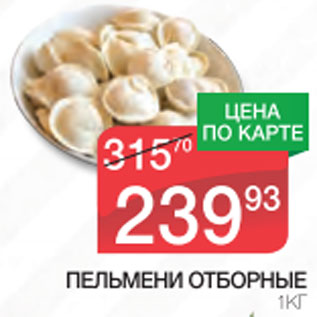 Акция - Пельмени Отборные