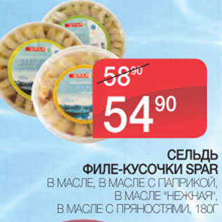 Акция - Сельдь филе-кусочки Spar